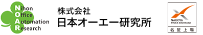 株式会社日本オーエー研究所は、公共、法人、金融分野のシステム開発などを中心に事業を展開しております。